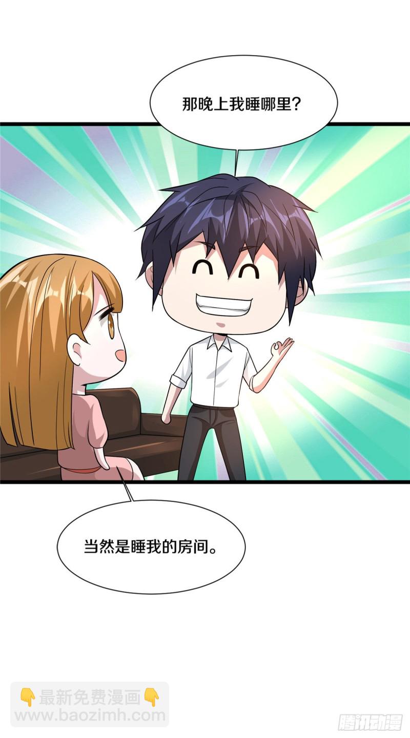 《都市邪王》第206话 虎父无犭女 第20页