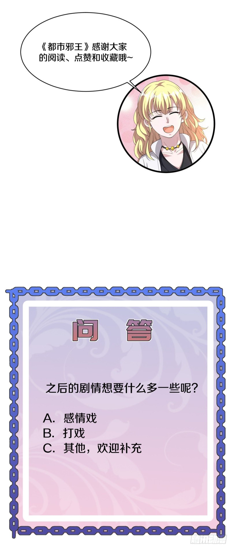 《都市邪王》第206话 虎父无犭女 第21页