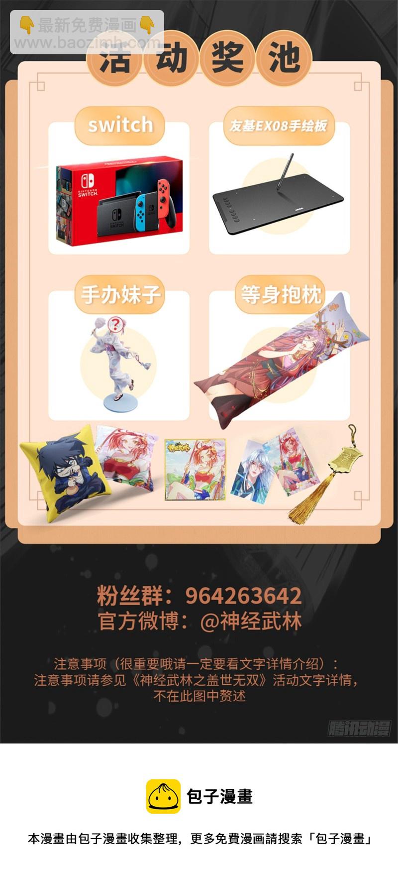 《都市邪王》第206话 虎父无犭女 第26页