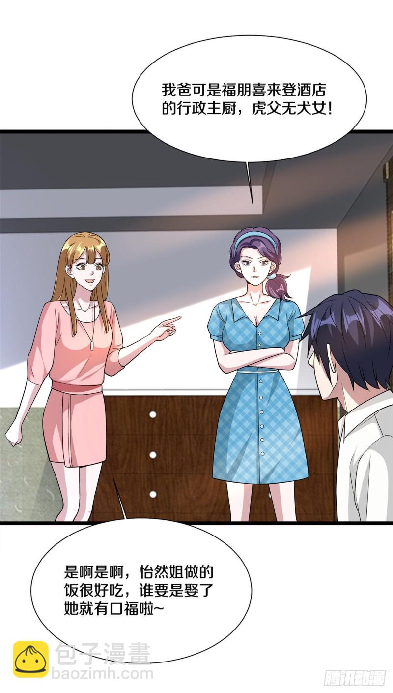 《都市邪王》第206话 虎父无犭女 第9页
