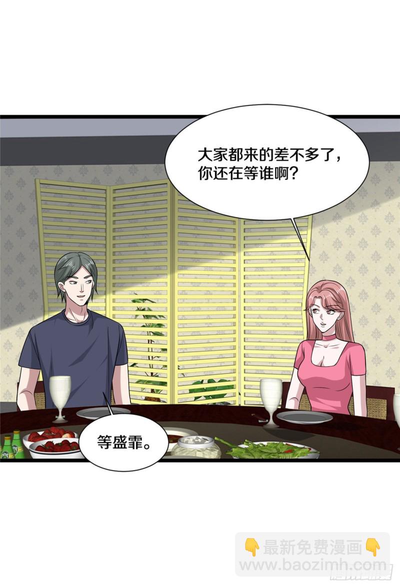 《都市邪王》第202话 好久不见 第10页