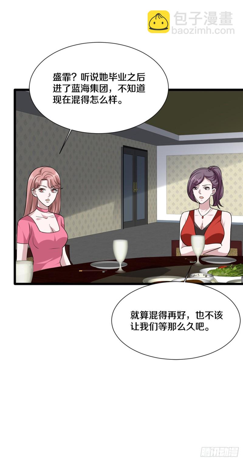 《都市邪王》第202话 好久不见 第11页