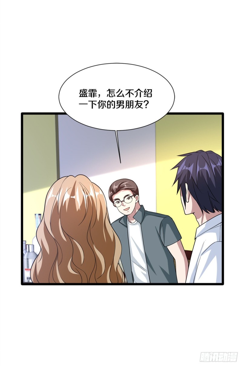 《都市邪王》第202话 好久不见 第15页