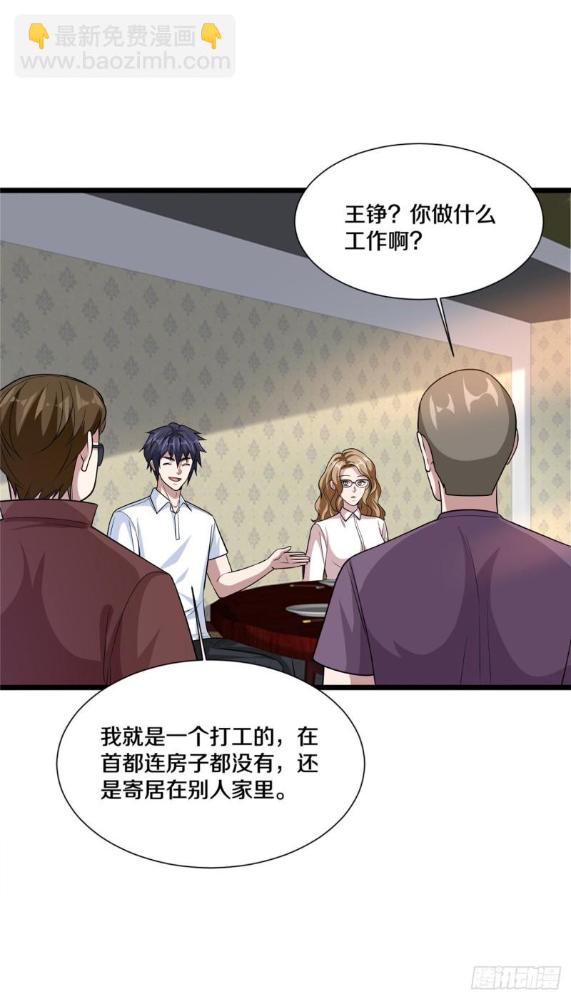 《都市邪王》第202话 好久不见 第18页