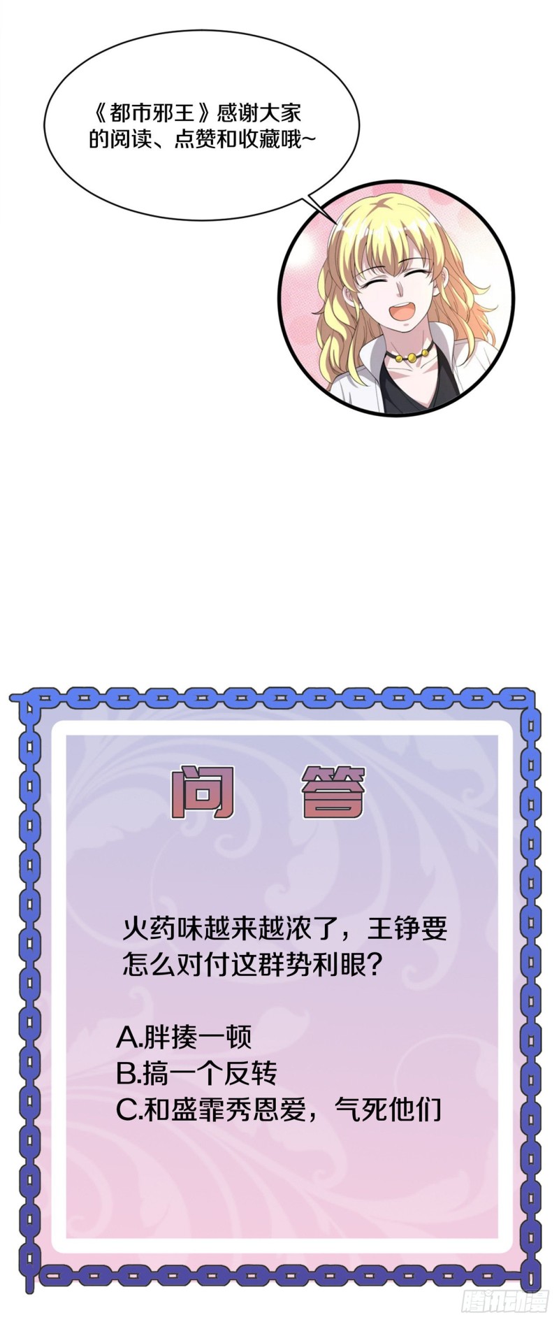 《都市邪王》第202话 好久不见 第20页