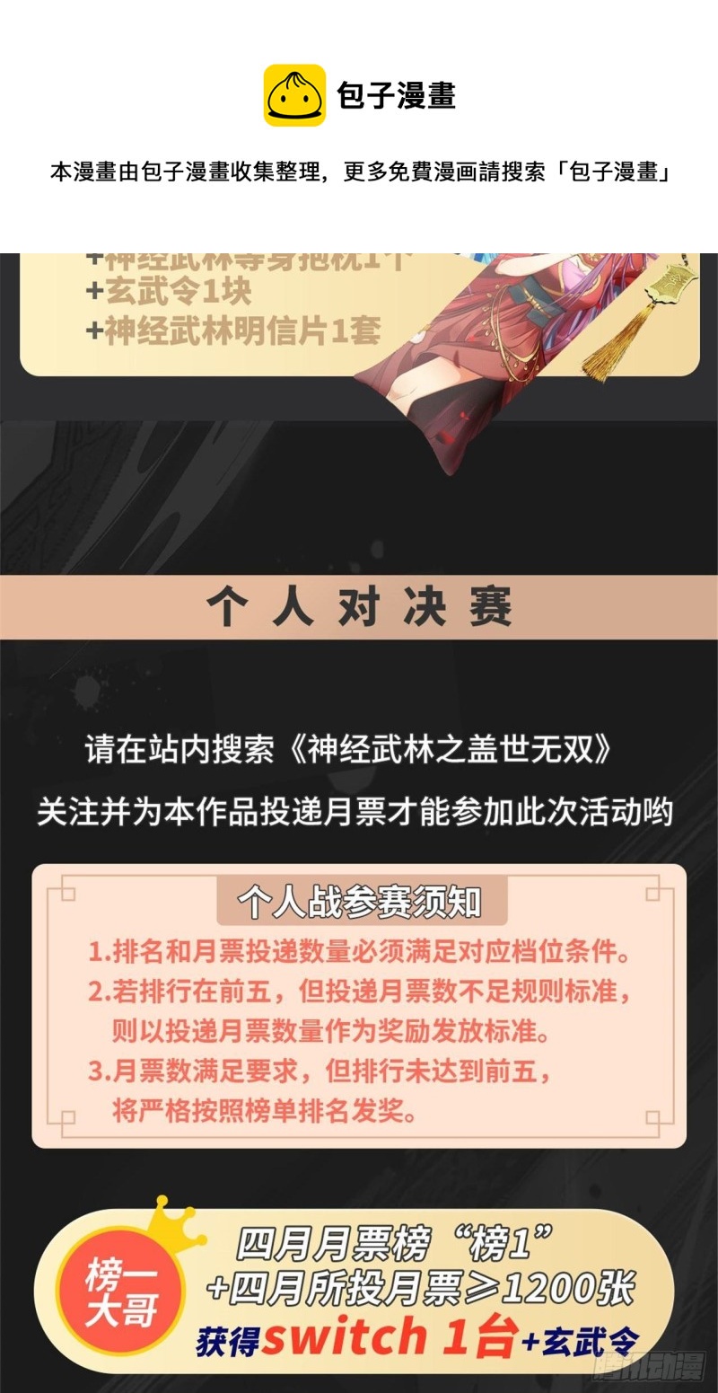 《都市邪王》第202话 好久不见 第24页