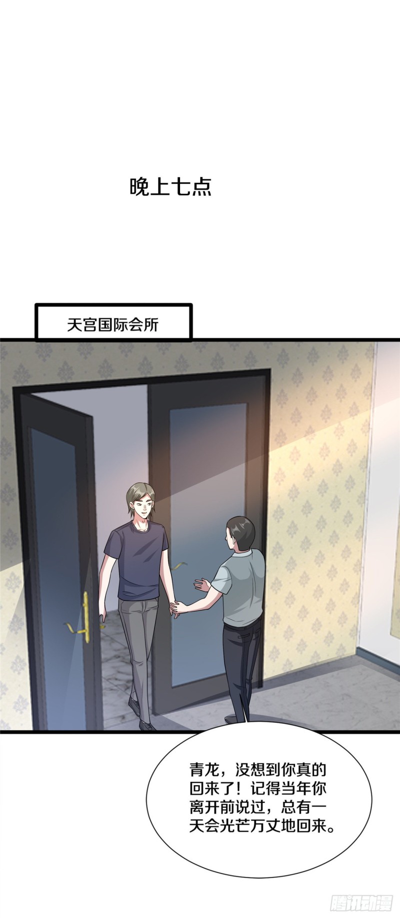 《都市邪王》第202话 好久不见 第2页