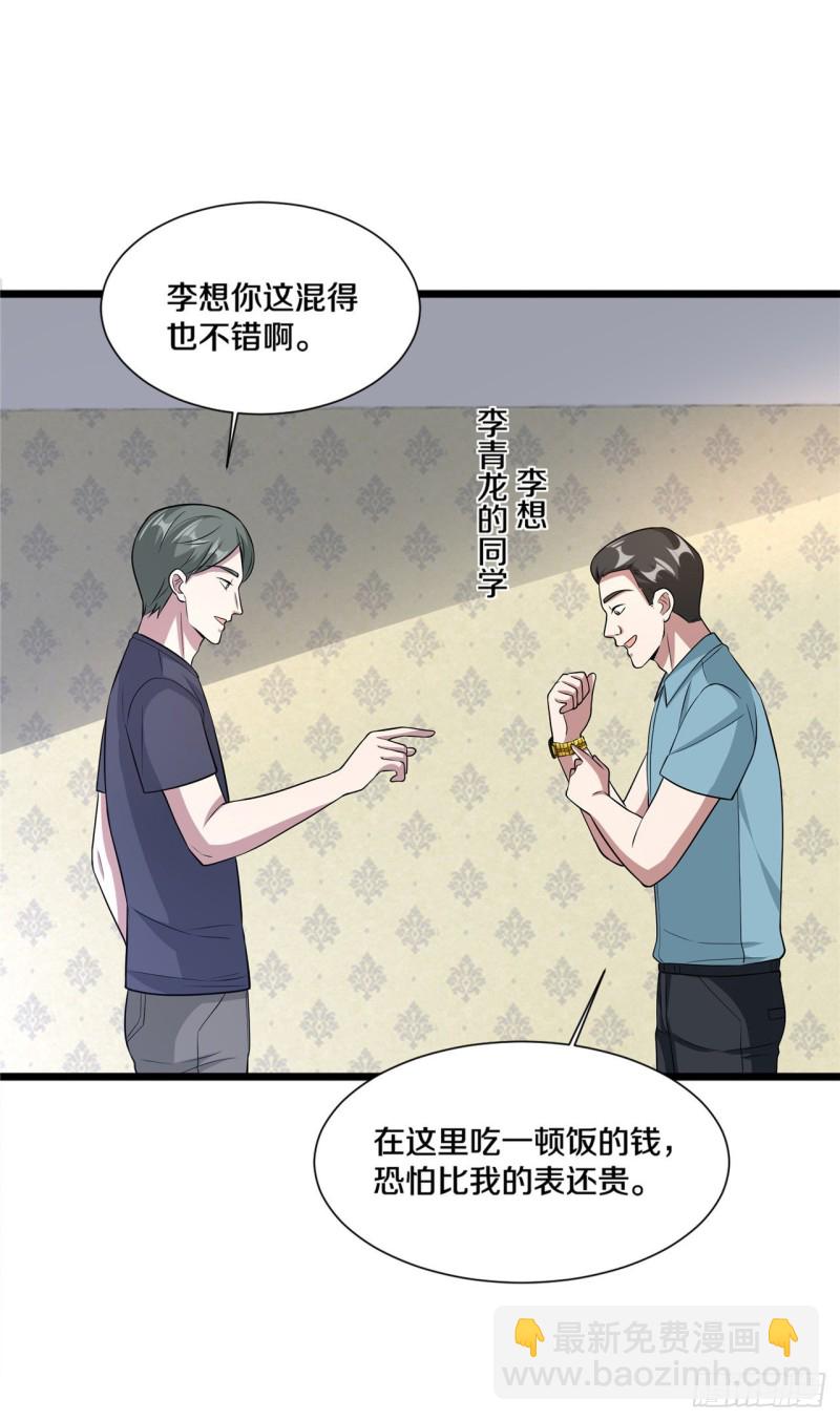 《都市邪王》第202话 好久不见 第3页