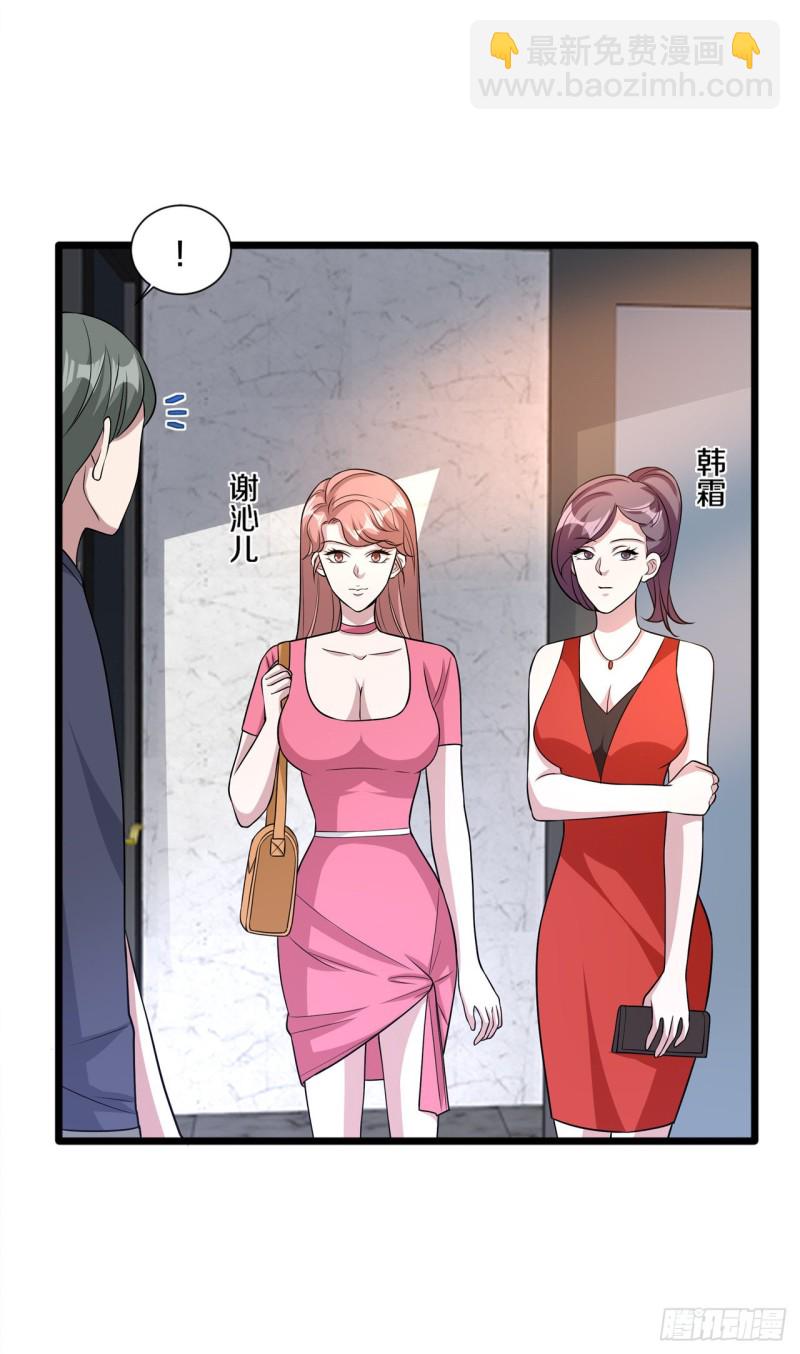 《都市邪王》第202话 好久不见 第4页