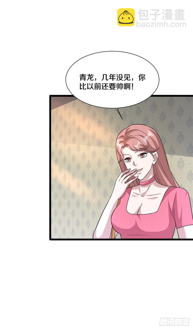 《都市邪王》第202话 好久不见 第6页