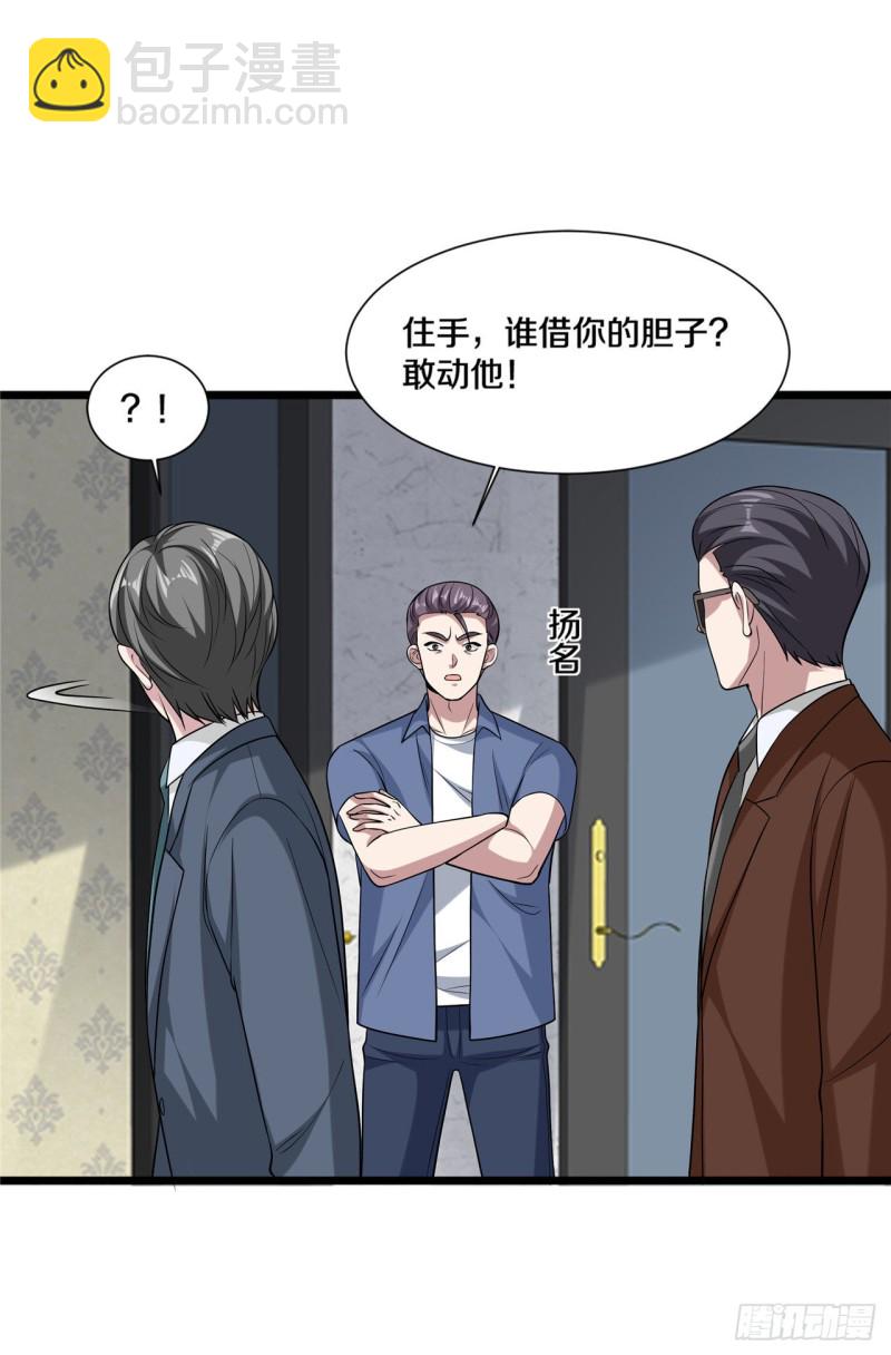 《都市邪王》第204话别给脸不要脸 第10页