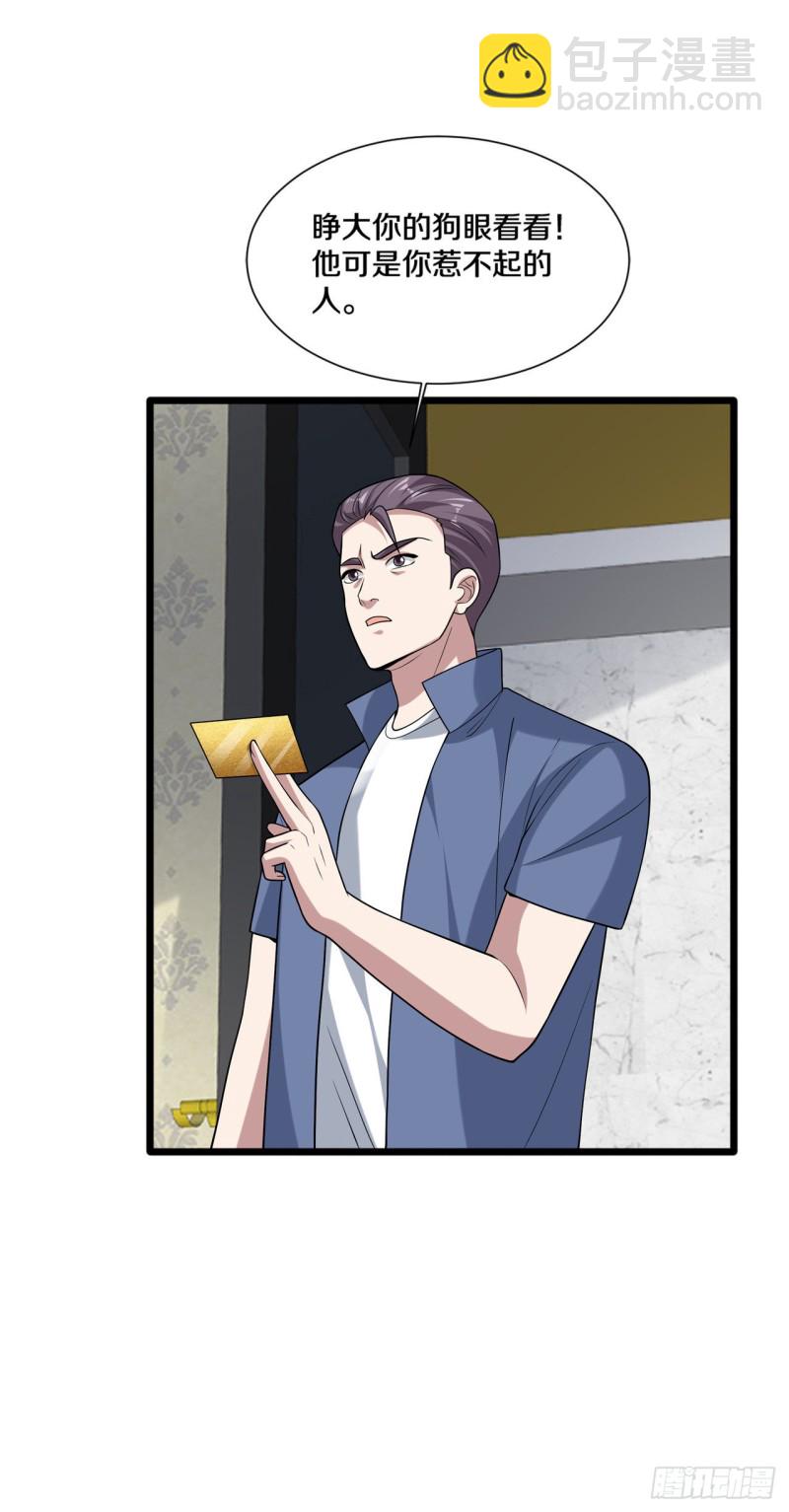 《都市邪王》第204话别给脸不要脸 第11页