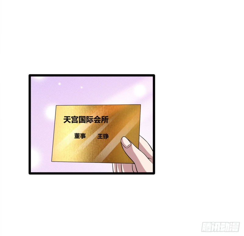 《都市邪王》第204话别给脸不要脸 第13页