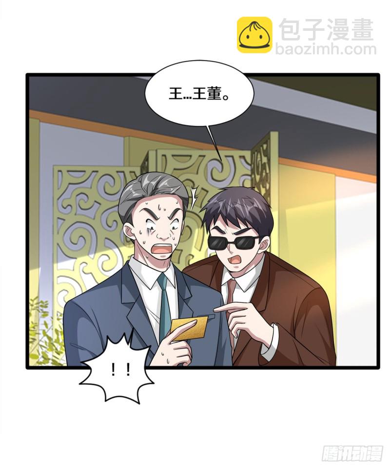 《都市邪王》第204话别给脸不要脸 第14页