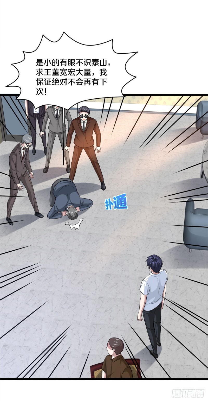 《都市邪王》第204话别给脸不要脸 第15页
