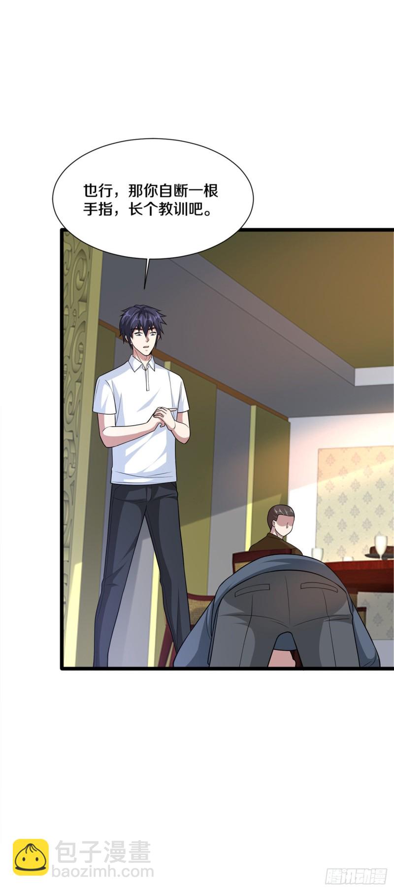 《都市邪王》第204话别给脸不要脸 第16页