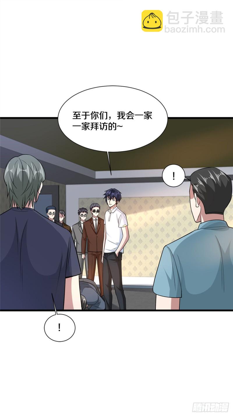 《都市邪王》第204话别给脸不要脸 第17页