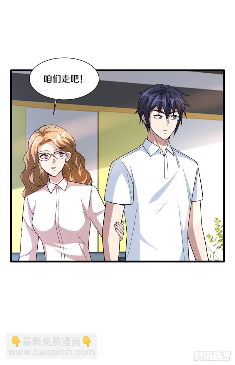 《都市邪王》第204话别给脸不要脸 第18页