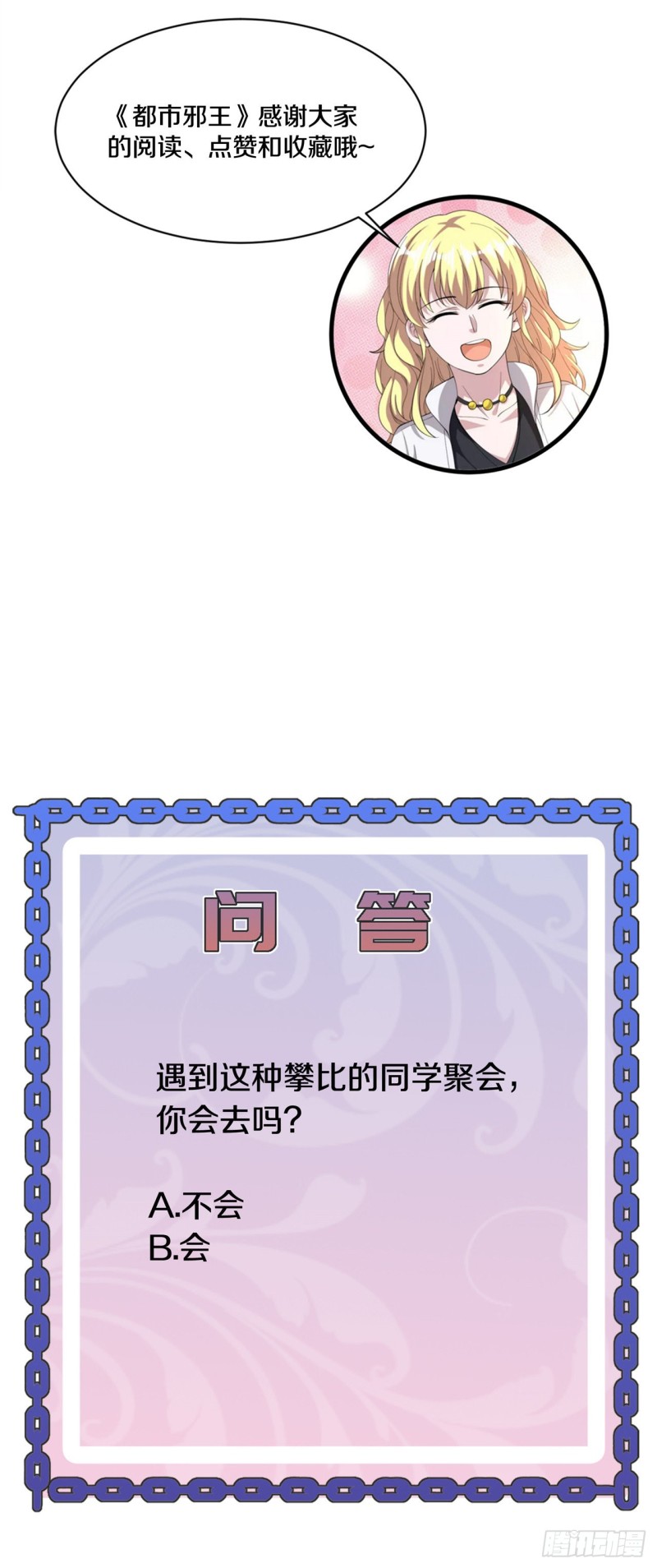 《都市邪王》第204话别给脸不要脸 第20页