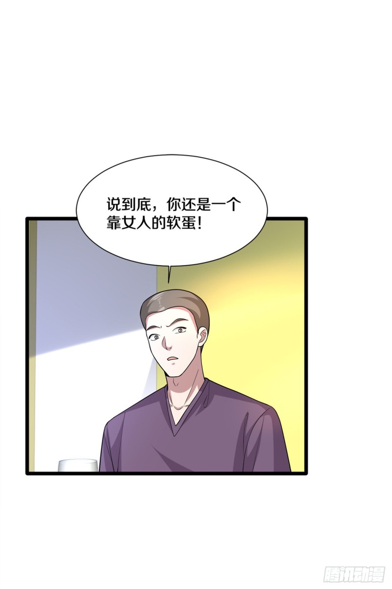 《都市邪王》第204话别给脸不要脸 第2页