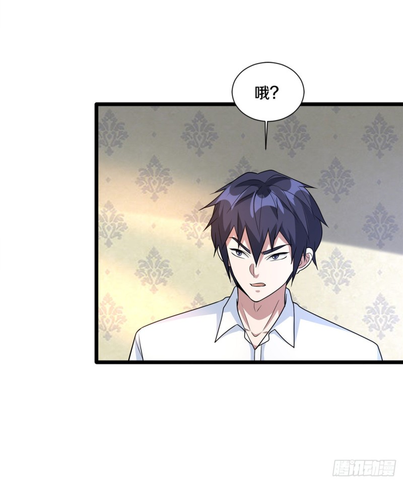 《都市邪王》第204话别给脸不要脸 第3页