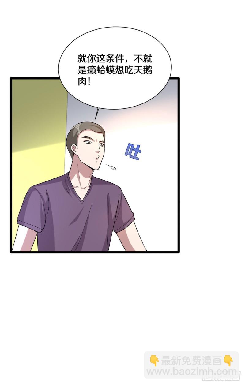 《都市邪王》第204话别给脸不要脸 第4页