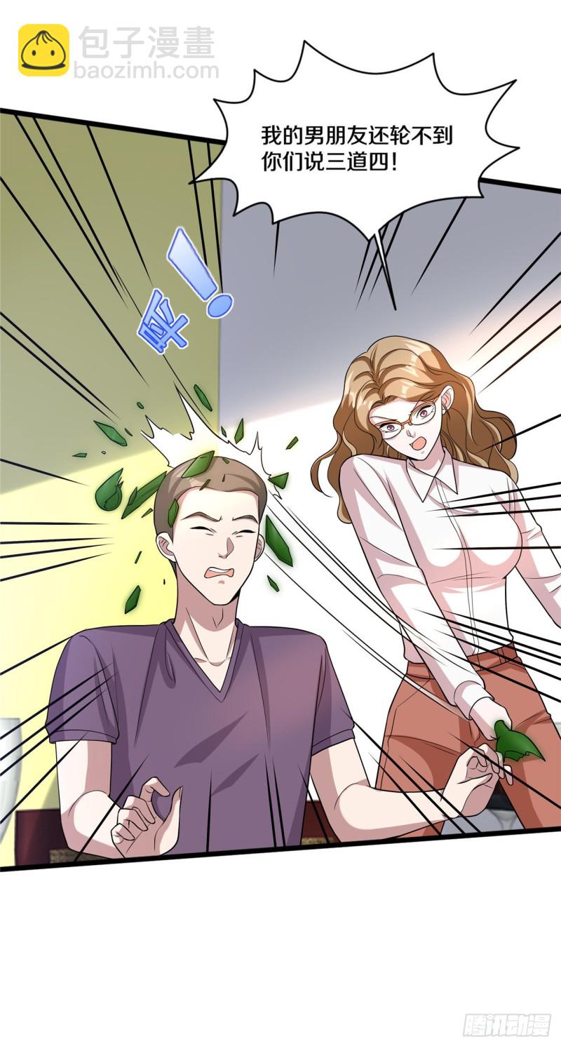 《都市邪王》第204话别给脸不要脸 第5页