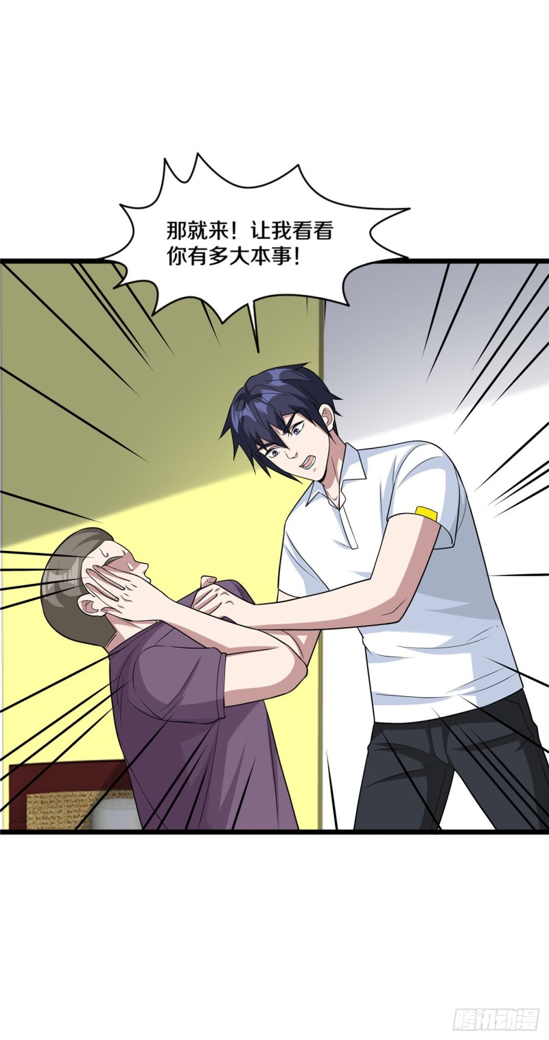 《都市邪王》第204话别给脸不要脸 第7页