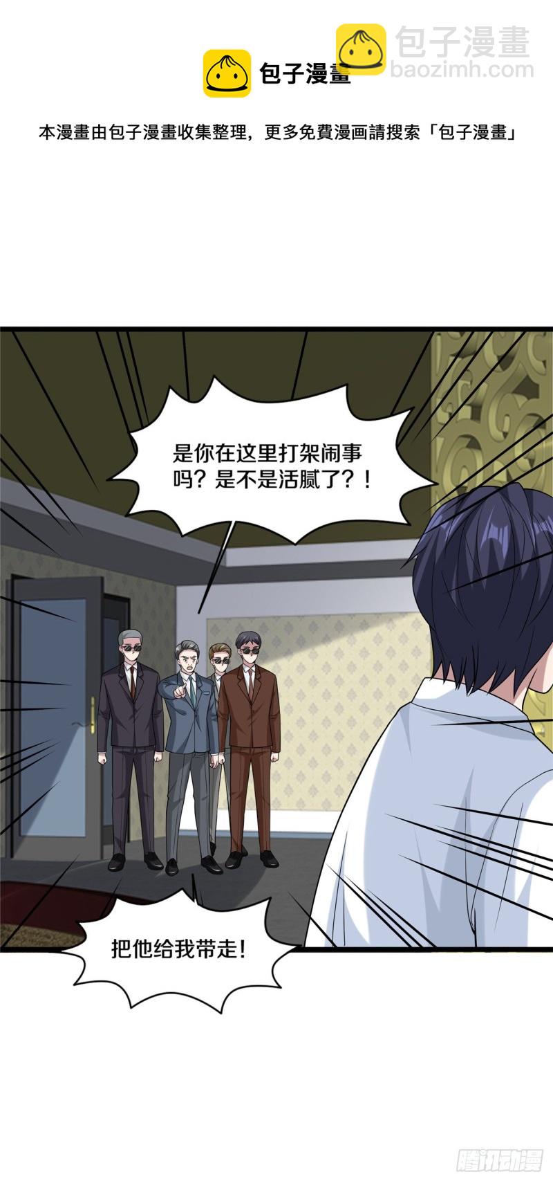《都市邪王》第204话别给脸不要脸 第9页