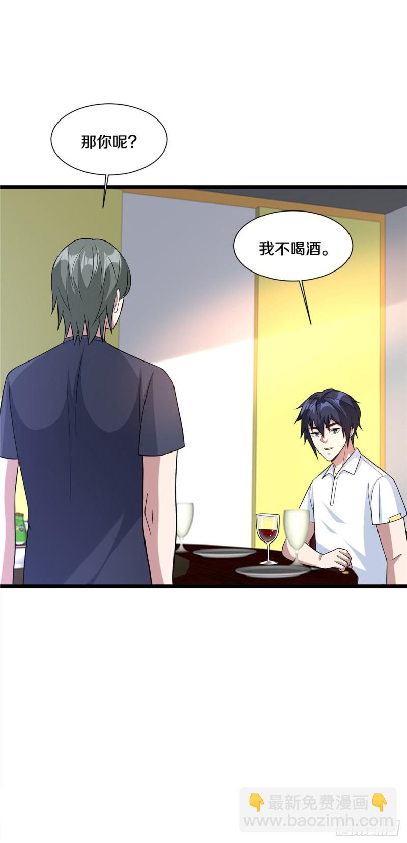 《都市邪王》第203话 朽木不可雕 第11页