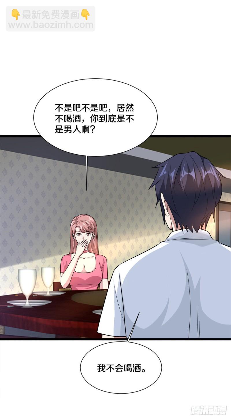 《都市邪王》第203话 朽木不可雕 第12页
