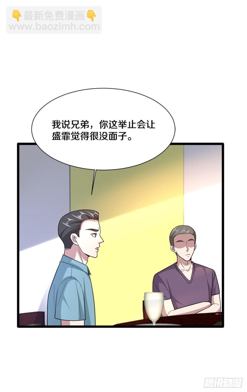 《都市邪王》第203话 朽木不可雕 第13页