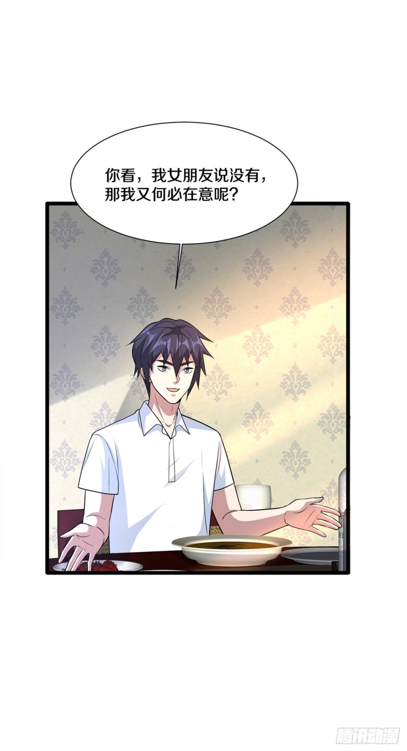 《都市邪王》第203话 朽木不可雕 第16页