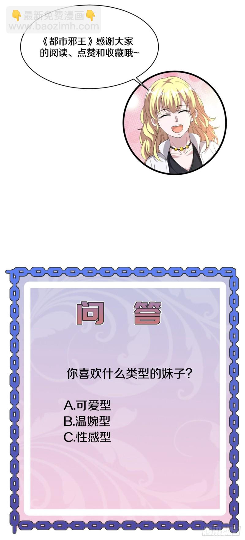 《都市邪王》第203话 朽木不可雕 第18页