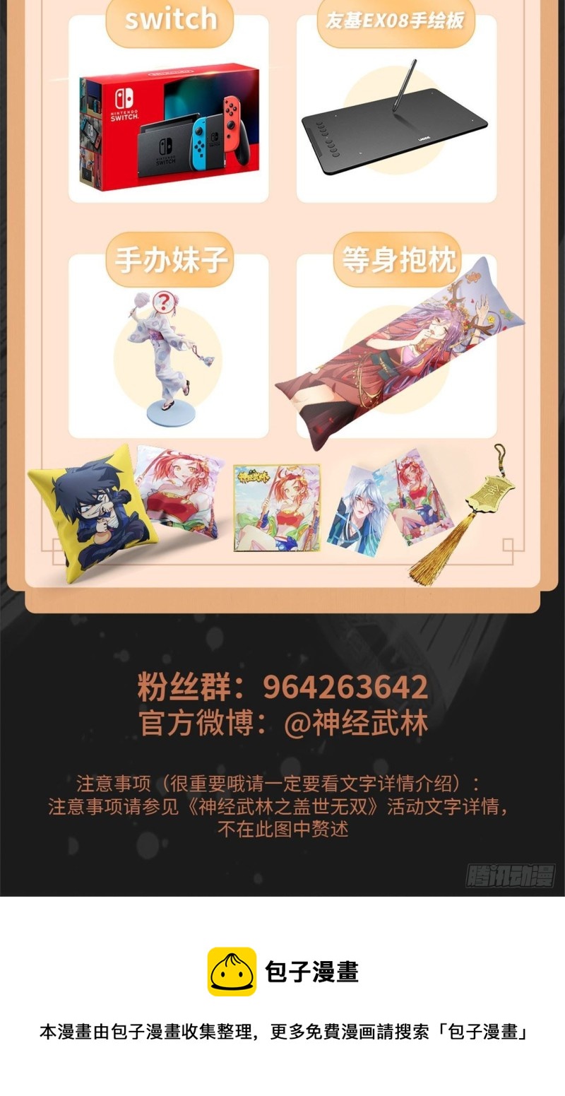 《都市邪王》第203话 朽木不可雕 第24页