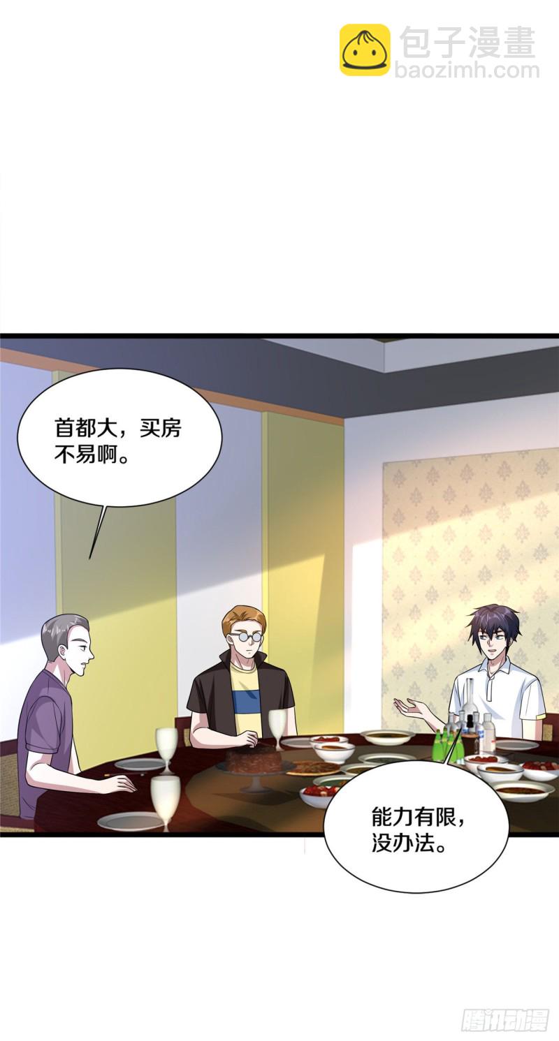 《都市邪王》第203话 朽木不可雕 第2页