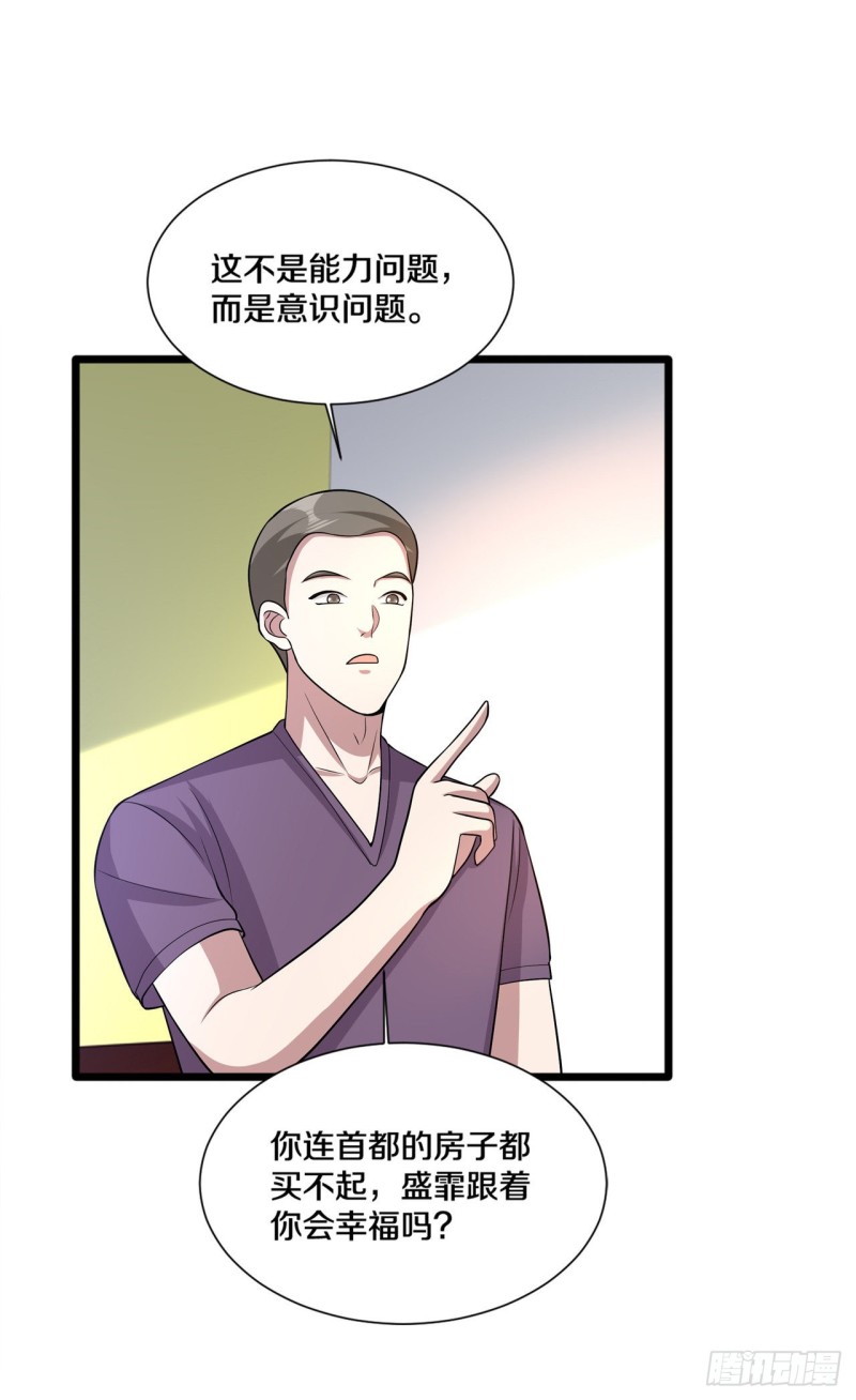 《都市邪王》第203话 朽木不可雕 第3页