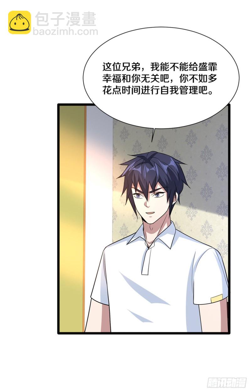 《都市邪王》第203话 朽木不可雕 第4页