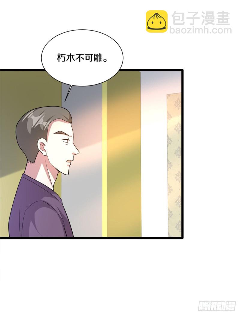 《都市邪王》第203话 朽木不可雕 第5页