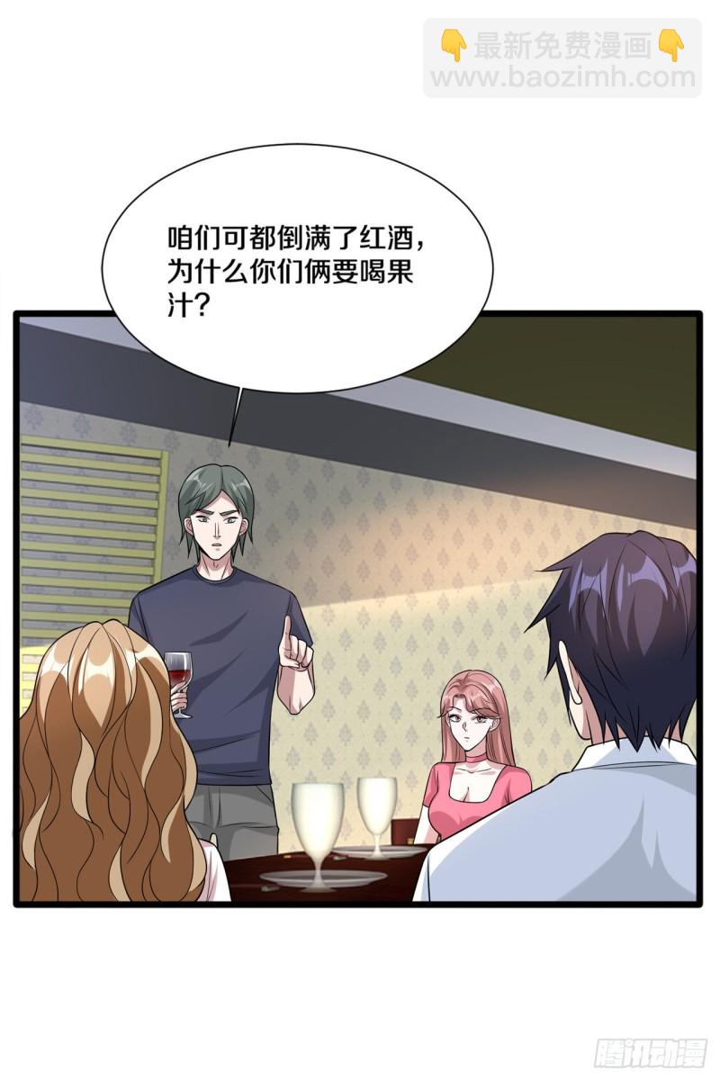 《都市邪王》第203话 朽木不可雕 第9页