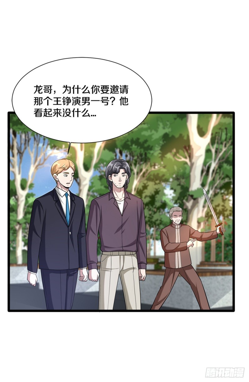 《都市邪王》第208话 龙哥小心 第12页
