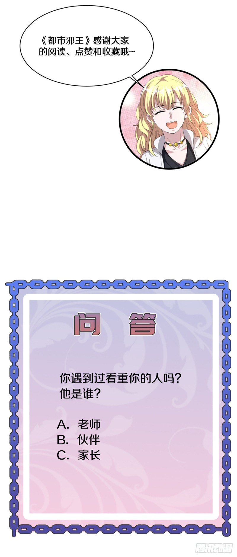 《都市邪王》第208话 龙哥小心 第19页