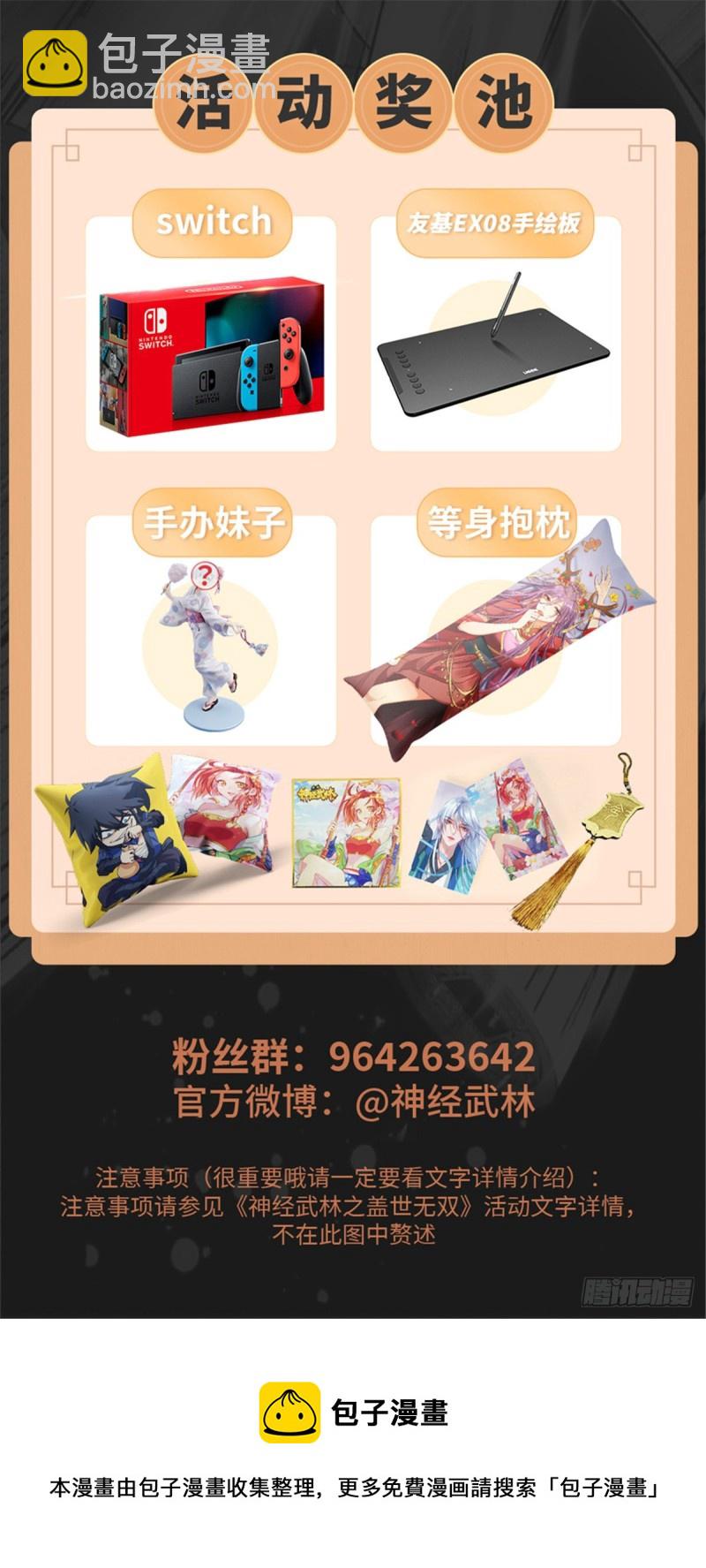 《都市邪王》第208话 龙哥小心 第24页