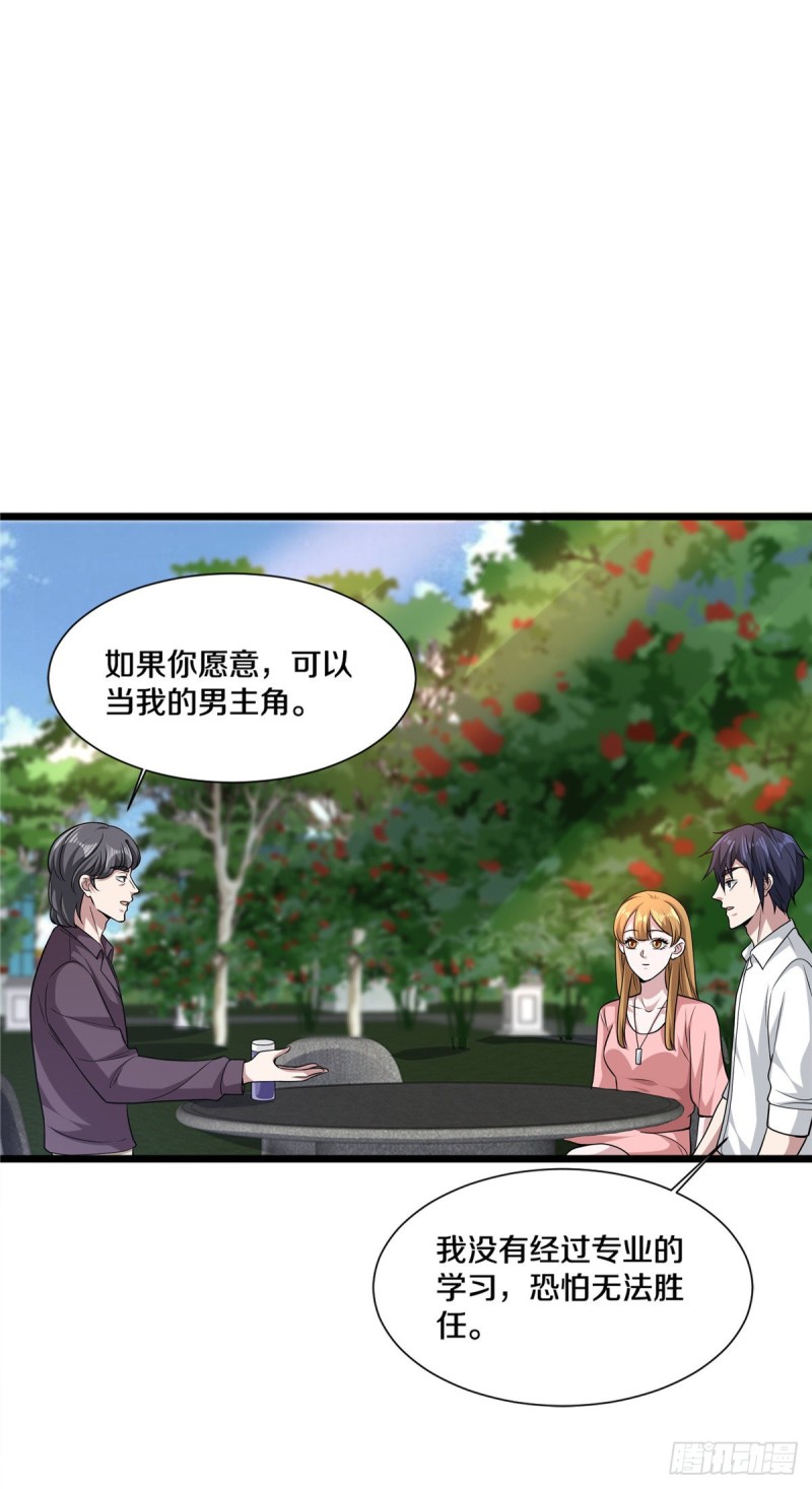 《都市邪王》第208话 龙哥小心 第2页