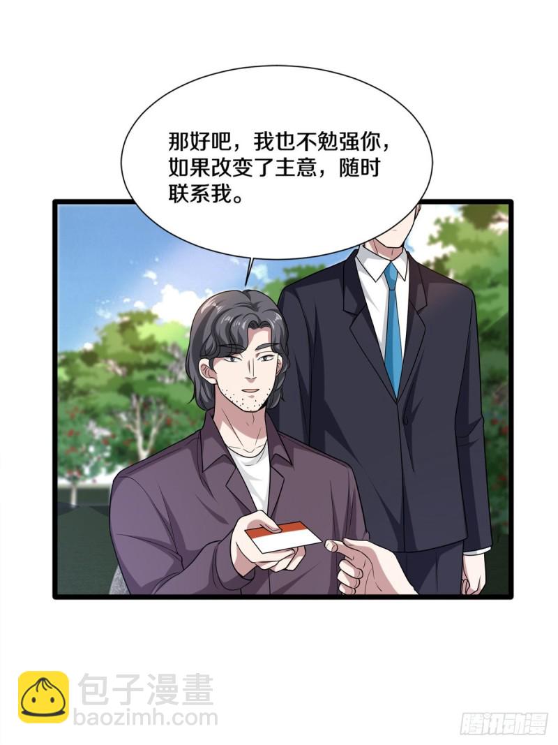 《都市邪王》第208话 龙哥小心 第3页