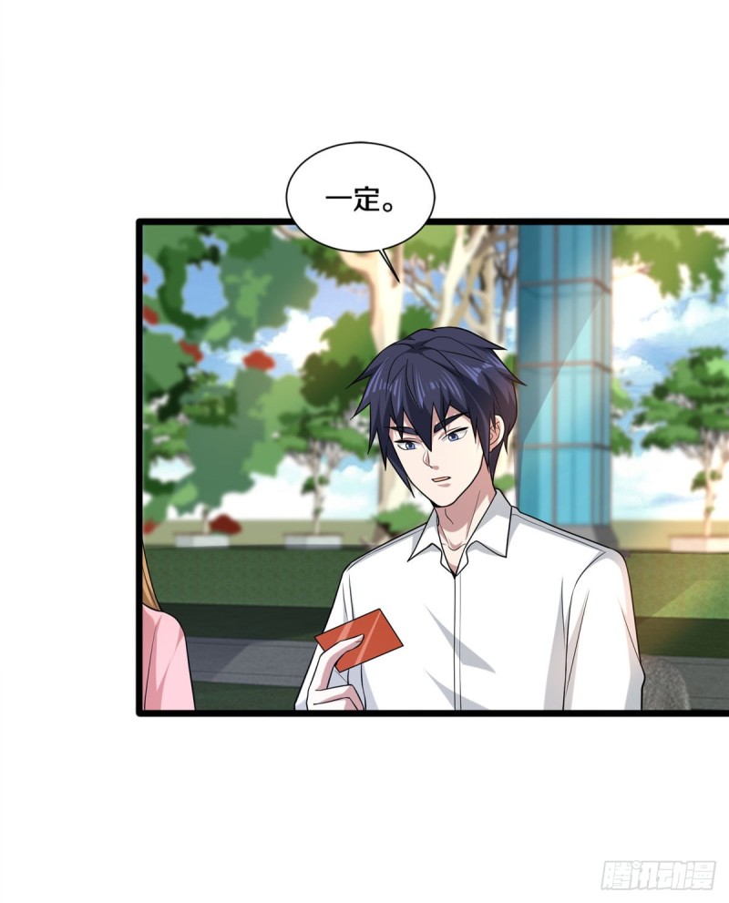 《都市邪王》第208话 龙哥小心 第4页