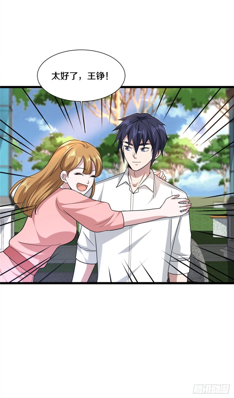 《都市邪王》第208话 龙哥小心 第6页