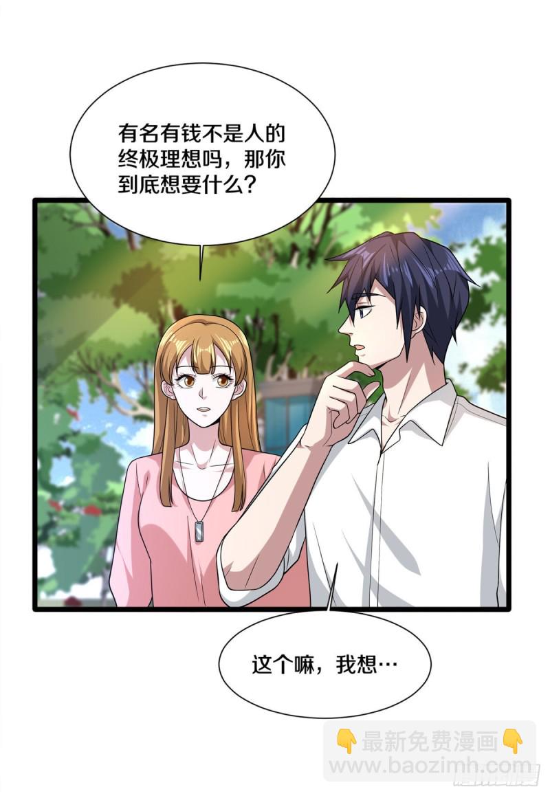 《都市邪王》第208话 龙哥小心 第9页