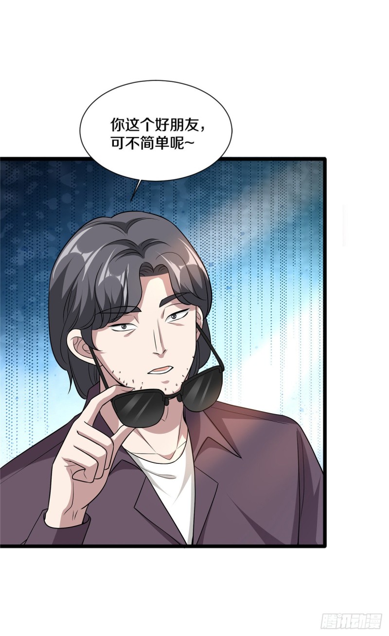 《都市邪王》第207话 想得美 第13页