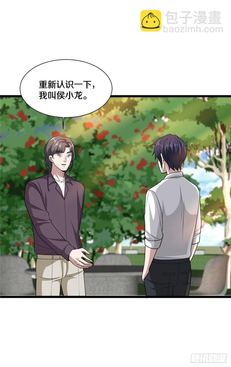 《都市邪王》第207话 想得美 第14页